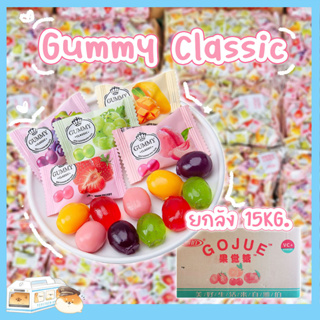 [ยกลัง15KG.]มีโค้ดส่วนลด 🍓เยลลี่ gummy classic ราคาส่ง เยลลี่ยกลัง