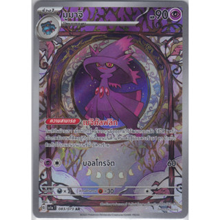 [Pokémon] มูมาจิ G sv1aT 083/073 AR