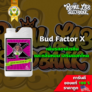 Bud factor X ปุ๋ยทำดอก เพิ่มรสชาติเรซิ่นและกลิ่นหอม เสริมดอกโหด  ปุ๋ย Advanced Nutrients  ขนาดแบ่ง 50/100/250 ML