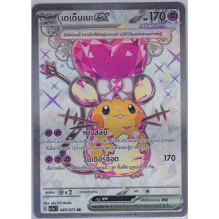 [Pokémon] เดเด็นเนะ ex G sv1aT 089/073 SR