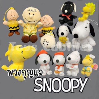 พวงกุญแจ ตุ๊กตาหมา สนูปปี้ Snoopy วู้ดสต๊อก woodstock ชาลี บราวน์ ขนาด 3.5-6 นิ้ว ของแท้ลิขสิทธิ์จากญี่ปุ่น