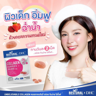 Bestural x DHC Collagen Gummy คอลลาเจน กัมมี่แบบเคี้ยว (1ซอง 40 เม็ด)