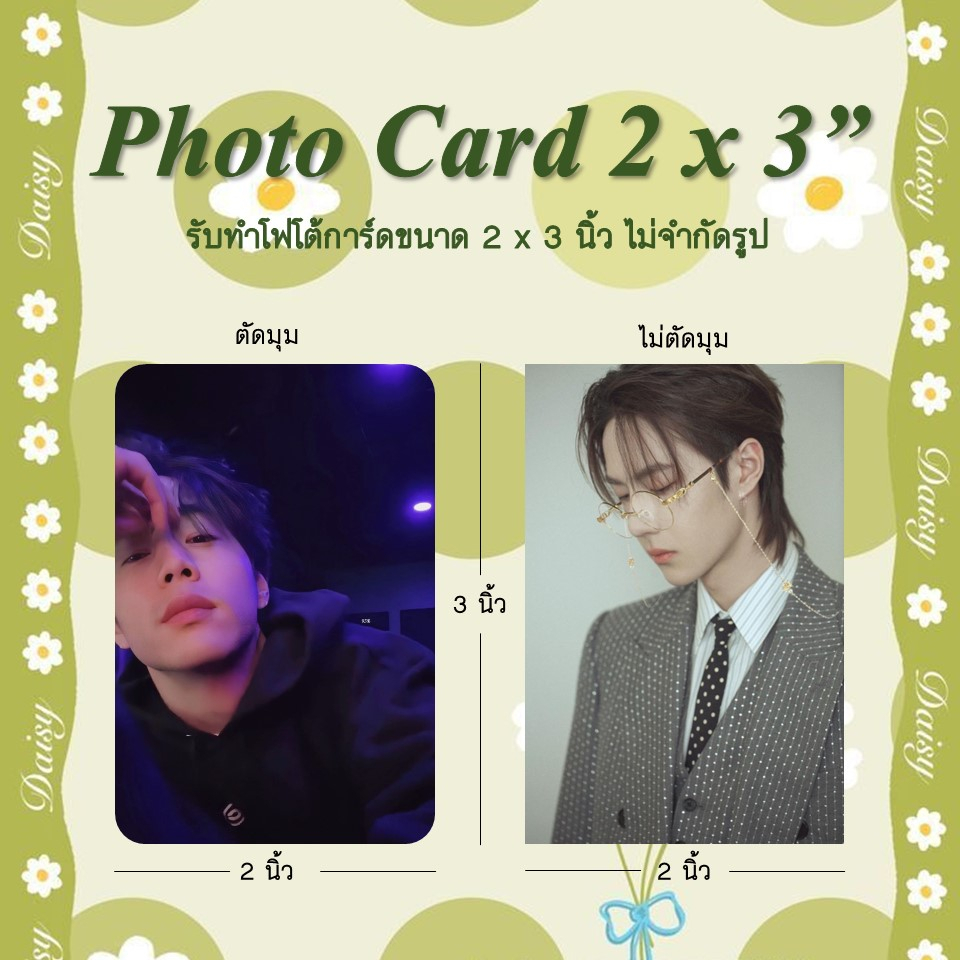 Photo Card รับทำโฟโต้การ์ด ขนาด 2 x 3 นิ้ว // giveaway ของแจกงานคอน รูปอะไรก็ได้ตามใจลูกค้า ปริ้นรูป