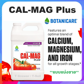 Cal Mag Plus Botanicare ปุ๋ยเสริม เพิ่มแคลเซียม แมกนีเซียม และธาตุเหล็กสูงที่พืชต้องการ แบบแบ่งขาย