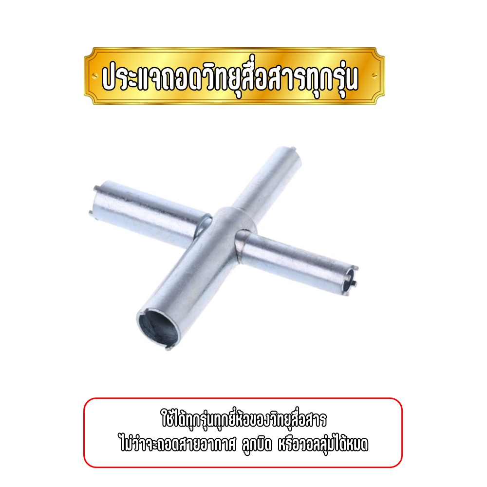 X-KEY ประแจถอดวิทยุสื่อสารทุกรุ่น เครื่องมือสำหรับซ่อมวิทยุสื่อสาร ถอดขั้วBNC.