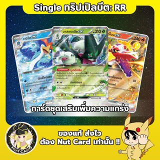 [Pokemon] Single Card Pokemon TH ชุด ทริปเปิลบีต (ระดับ RR)