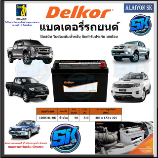 แบตเตอรี่รถยนต์ SMF ขนาด 120D31L ยี่ห้อ Delkor (ผลิตนำเข้าจากประเทศเกาหลี) สินค้ารับประกัน18เดือน สอบถามแบตตรงรุ่นทักแชท