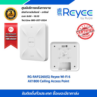 Reyee Access Point AX1800 Wifi6 2Port Gigabit/Cloud Control รุ่น RG-RAP2260(G) (ประกัน3ปี)