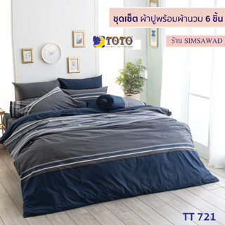 TOTO GOOD ชุดผ้าปูที่นอน + ผ้านวม90"x97" (ชุดเช็ต 6ชิ้น) ลายTT721