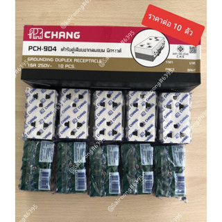 Chang  เต้ารับกราวด์คู่  รุ่น PCH-904  16A/250V แบบขันน็อต รุ่นใหม่แท้ 100% (ใช้กับฝารุ่นใหม่)(ยกกล่อง 10 ตัว)