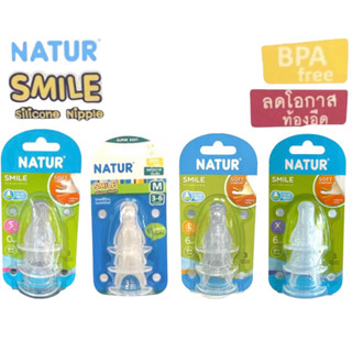 NATUR จุกนมคอแคบรุ่นSMILE1แพคมี3ชิ้น