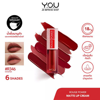 YOU Rouge Power Matte Lip Cream 4.5g. ลิปแมทเนื้อครีม ติดทนนาน