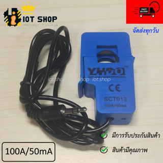 SCT-013 CT 0-100A to 50mA Non-Invasive AC Current Sensor เซนเซอร์ วัดกระแสไฟฟ้า AC แบบครอบ 100Aรา