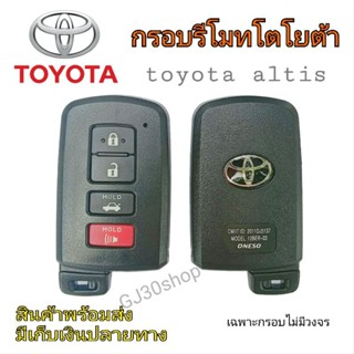 กุญแจtoyota กรอบรีโมท โตโยต้า Altis/camry 4ปุ่ม มีโลโก้++พร้อมก้านกุญแจ++