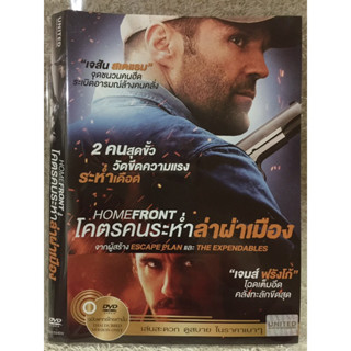 DVD HOME FRONT. ดีวีดี โคตรคนระห่ำ ล่าผ่าเมือง (เจสัน สเตแธม)