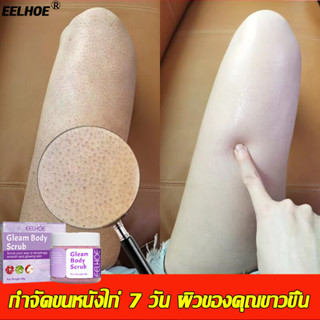 EELHOE สครับผิวขาว สครับผิว สคับผิวขาว สรับขัดผิว สครับขัดขี้ไคล body scrub ขจัดผิวหนังไก่ ขจัดผิวหนังไก่ 60g