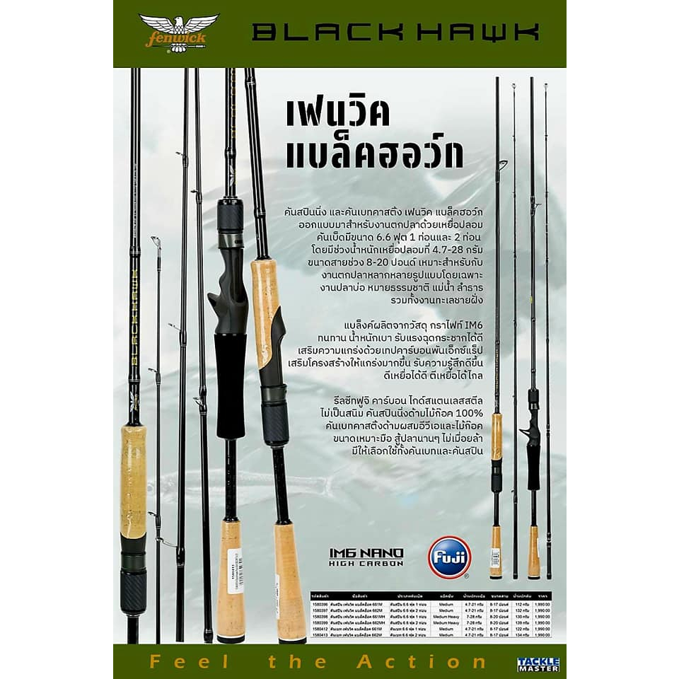 fenwick BLACK HAWK แถมสายรัดคันเบ็ดอย่างดี คันตีเหยื่อปลอม New 2023