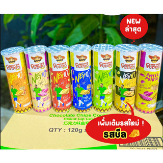 Mister Potato Crisps มิสเตอร์โปเต้โต้ มันฝรั่งแผ่นกรอบ แผ่นเรียบ กรอบรสชาติกลมกล่อม มีให้เลือก 7 รสชาติ