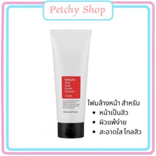 ถูกที่สุด🔥COSRX : Salicylic Acid daily gentle cleanser 150ml. ครีมล้างหน้า