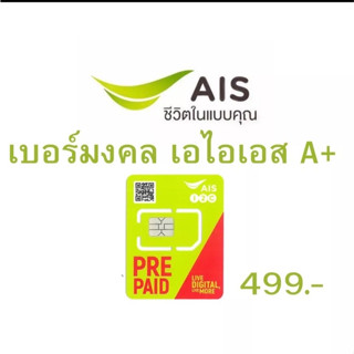 เบอร์มงคล เบอร์มงคลราคาถูก เบอร์เสริมเฮง เบอร์เด็ด เบอร์รวย เบอร์สวย เบอร์ความรัก เบอร์เมตตา เบอร์คนอุปถัมภ์ ซิมมงคล