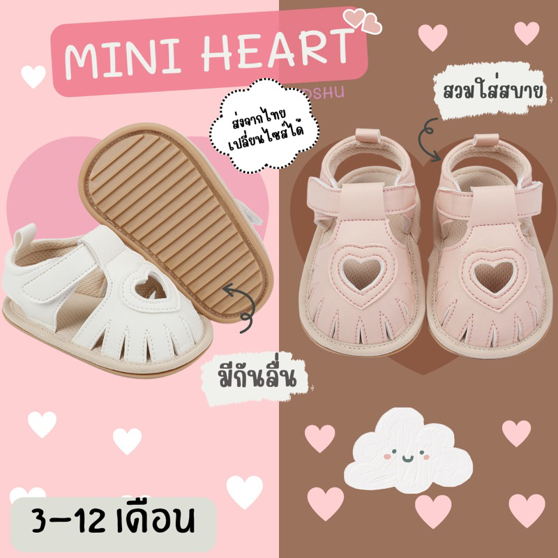 K04 รองเท้าเด็กรุ่น Mini heart