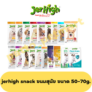 Jerhigh Stick เจอร์ไฮ สติ้ก ขนมสุนัข ขนาด 50-60 กรัม