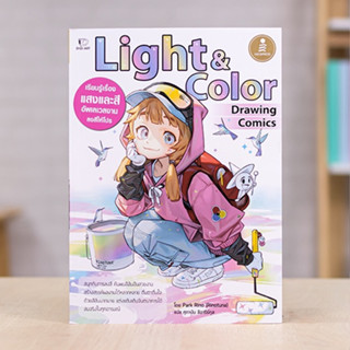 หนังสือ Drawing Comics Light&amp;Color | หนังสือวาดการ์ตูน