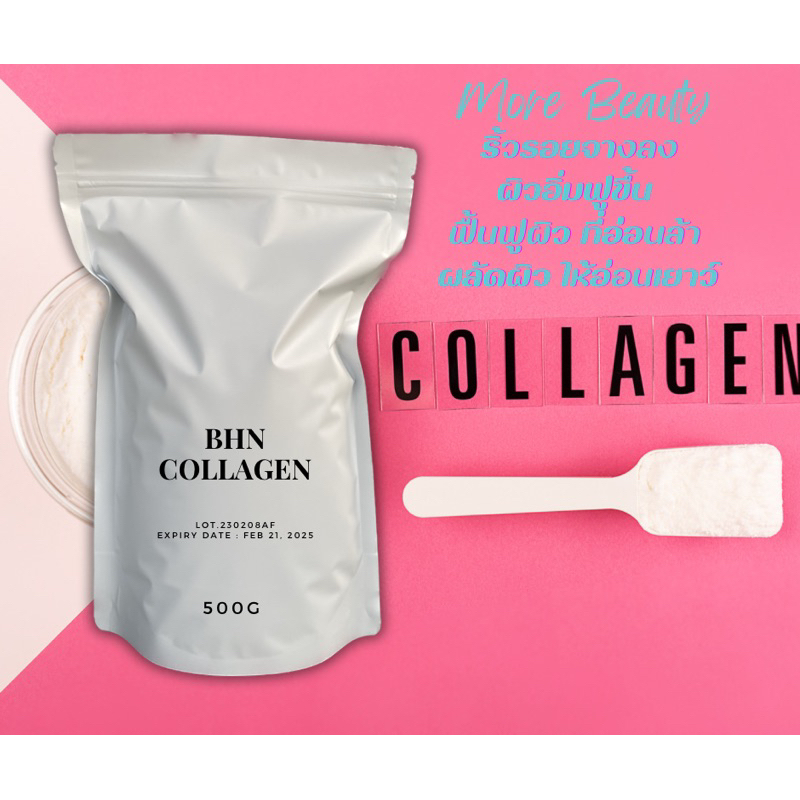 BHN Collagen คอลลาเจน บำรุงผิว
