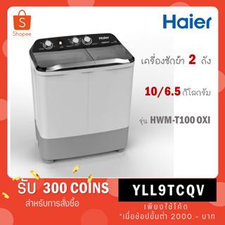 ราคา[ใส่โค้ด YLL9TCQV รับ 300 coins] Haier เครื่องซักผ้าฝาบน 2 ถัง ขนาด 10 กก. รุ่น HWM-T100OXI / HWM-T100 OXI