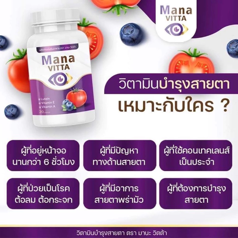 ของแท้ 💯mana vitta มานะวิตต้า วิตมินบำรุงสายตา สุดคุ้ม thumbnail 5