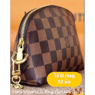 D Ring ราคาต่อ 1 ชิ้น ดีริง ห่วงคล้องหูกระเป๋า D-Ring