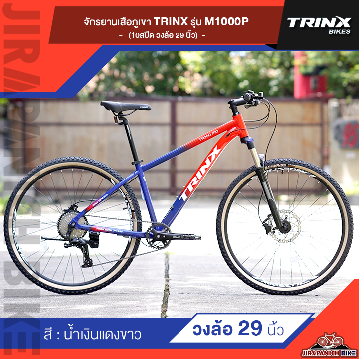 (ลดสูงสุด666.- พิมพ์HGSP666)จักรยานเสือภูเขา TRINX รุ่น M1000P ปี 2023 10สปีด (วงล้อ 29 นิ้ว, เฟรมอลูมิเนียม)