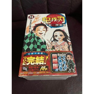 [JP ver.] Kimetsu no Yaiba ดาบพิฆาตอสูร เล่ม 23 Special Edition มือ1 **ไม่มีภาษาไทย** [Demon Slayer]