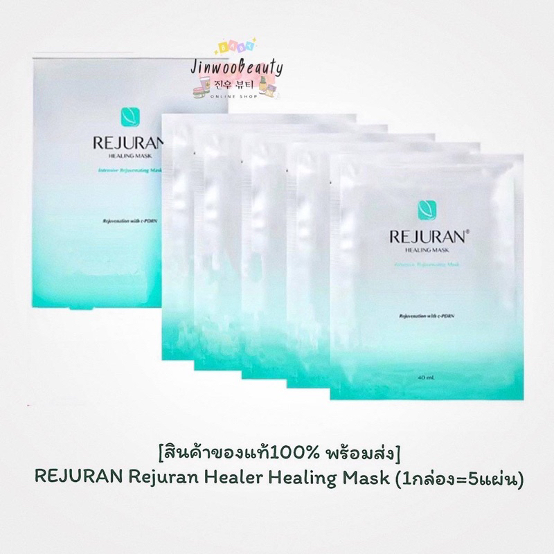 REJURAN Healing Mask มาร์คหน้าตัวดัง ของแท้จากเกาหลี พร้อมส่ง