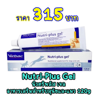 Nutri-Plus Gel  นิวตริพลัส เจล อาหารเสริมสำหรับสุนัข และแมว 120g