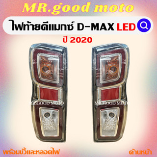 ไฟท้ายดีเเมกซ์ D-MAX 2020 LED ไฟท้ายอีซูซุดีเเมกซ์เอลอีดี ISUZU D-Max IS