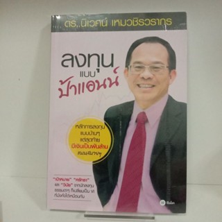 หนังสือลงทุนแบบป้าแอนน์