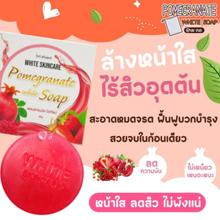 สบู่ทับทิม แบรนด์หมู่ไวท์ ลดสิว หน้าขาวใส แถมตาข่ายตีฟอง