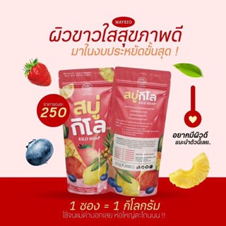 Kilo Soap By Maysio สบู่กิโล 10 ก้อน