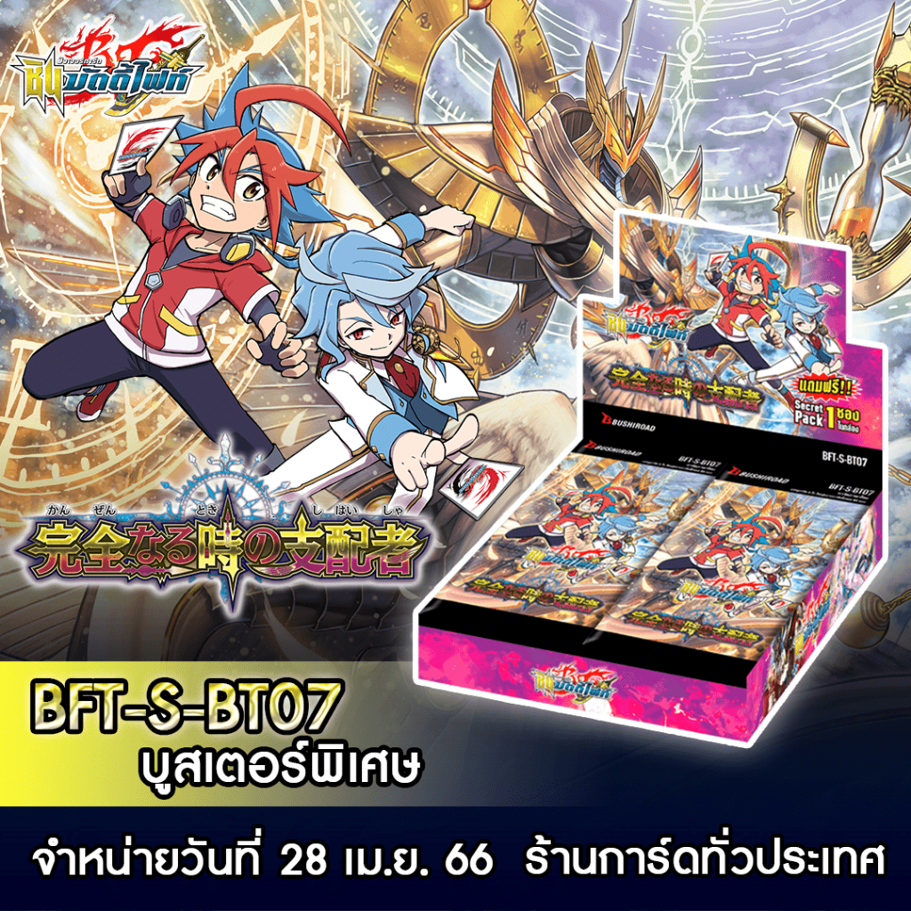 การ์ด BuddyFight ภาษาไทย ชุดใหม่ BFT-S-BT07 #บูสเตอร์สุ่มการ์ด