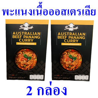 แกงพะแนง พะแนงเนื้อออสเตรเลีย เครื่องแกง Panang Curry เครื่องแกงพะแนงเนื้อ Australian Beef Panang Curry 2 กล่อง