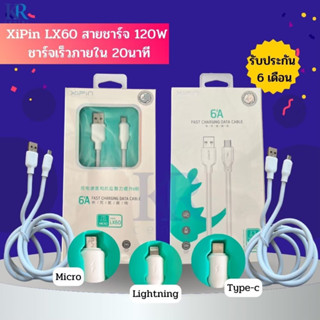 สายชาร์จ XiPin รุ่นLX60 120w รับประกัน6เดือน