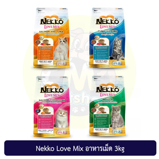 Nekko Love Mix เน็กโกะ เลิฟ มิกซ์ อาหารเม็ดแมว 3kg