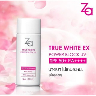 ZA True White EX Power Block UV SPF 50+ PA++++ ครีมกันแดด 50ml﻿  ของแท้!!!