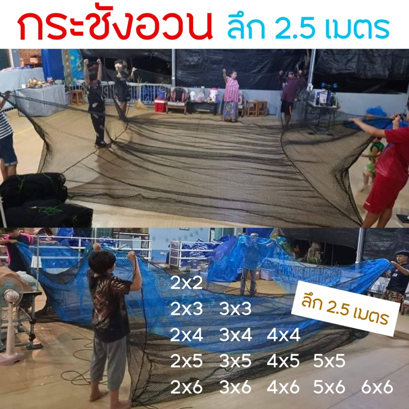 กระชังอวน อวนเลี้ยงปลา สัตว์น้ำ ลึก 2.5 เมตร งานทำมือ เกรดพรีเมียม พร้อมส่ง ผลิตจากรงงานโดยตรง