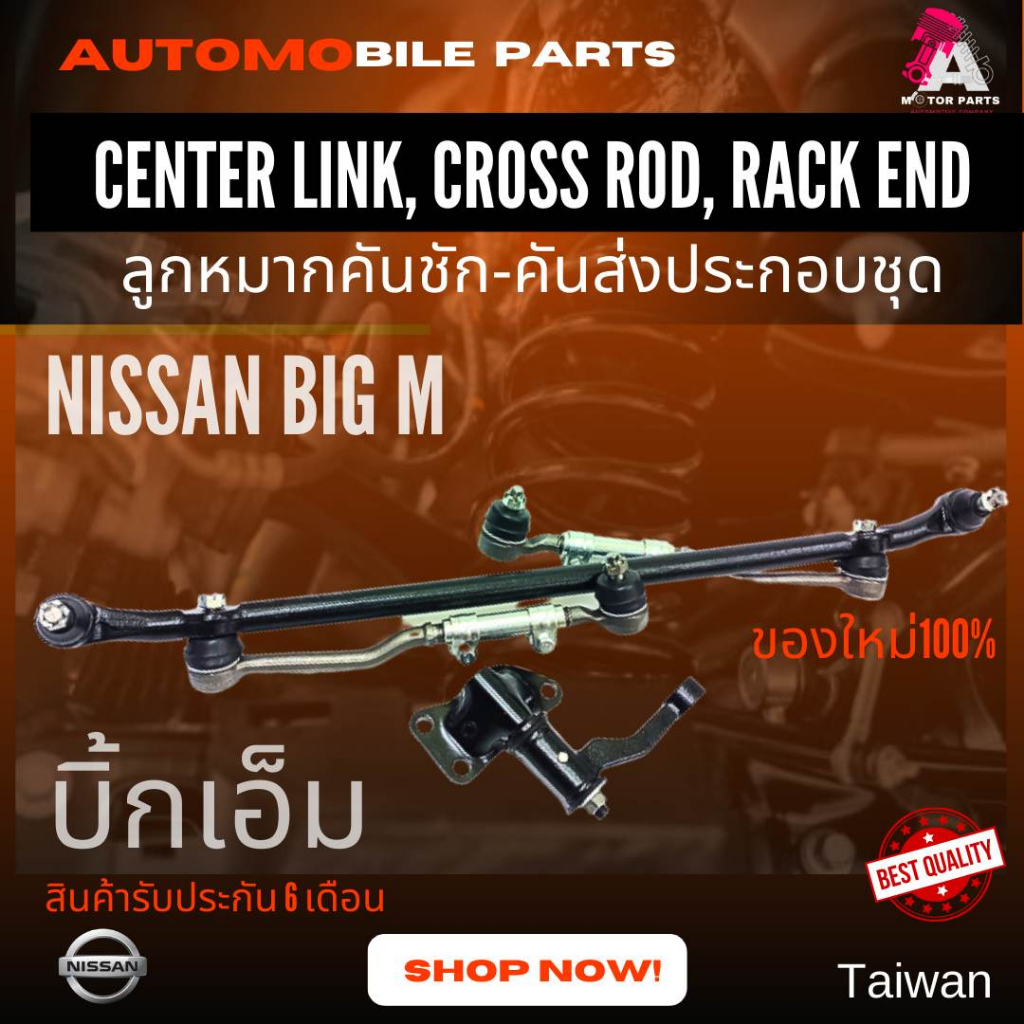 ลูกหมากคันชัก-คันส่งครบชุด Nissan BIG-M TD25 (2wd) #SCE-4670