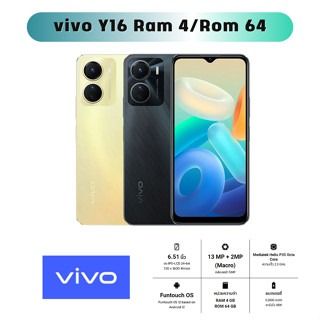 โทรศัพท์มือถือ vivo Y16 - วีโว่ หน้าจอ 6.51 นิ้ว Ram 4GB/Rom 64GB รับประกันศูนย์ 1 ปี