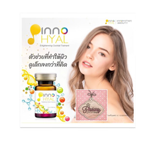 (1ขวด5ml)InnoHyal skinbooster ได้ 1ขวด 5ml