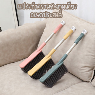 FS แปรงปัดฝุ่นโซฟา ( สุ่มสี ) แปรงทําความสะอาด อเนกประสงค์ แพ็ก 1ชิ้น