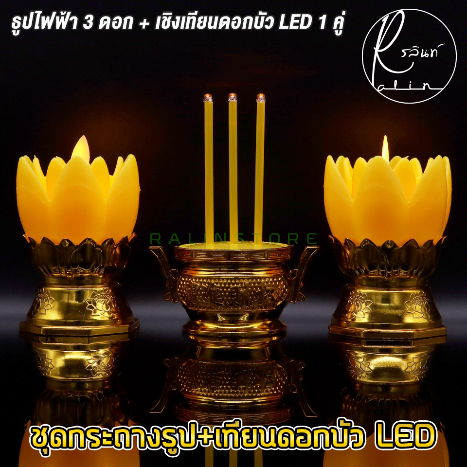 ชุดธูปเทียนไฟฟ้า LED เทียนดอกบัวไฟฟ้า ธูปไฟฟ้าพร้อมเชิงเทียนดอกบัว LED CANDLE (แถมถ่านฟรีพร้อมใช้งาน) - รูปที่ 6
